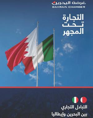 التجارة تحت المجهر- إيطاليا